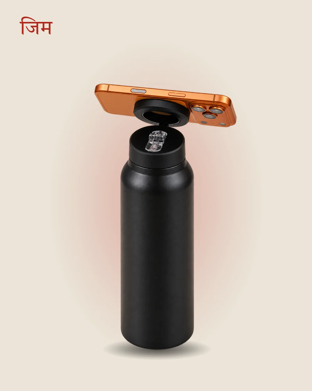 The bottle holding a phone for gym sets